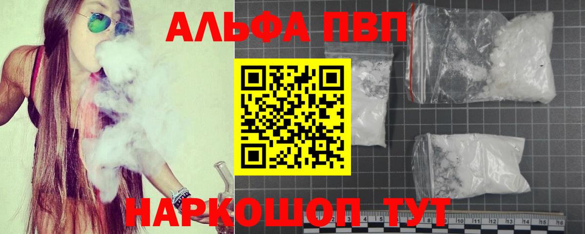 Лобня  А ПВП Crystall  Alpha-PVP СК КРИС  А ПВП VHQ  Вход с VPN 