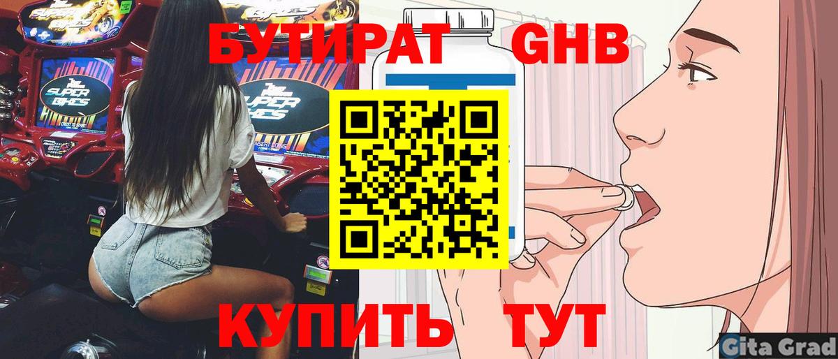 Лобня  БУТИРАТ оксибутират  БУТИРАТ  Вход с VPN 