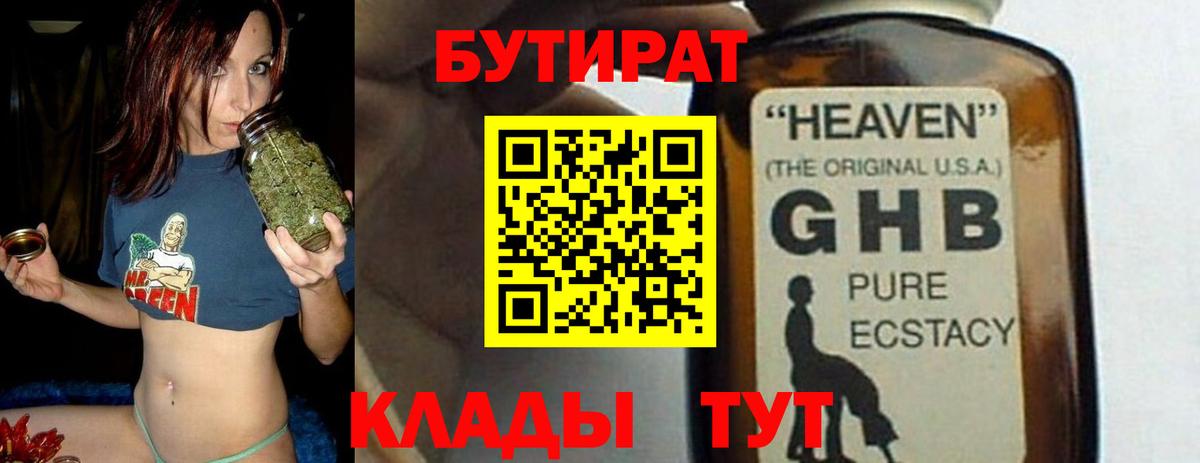 БУТИРАТ Butirat Лобня