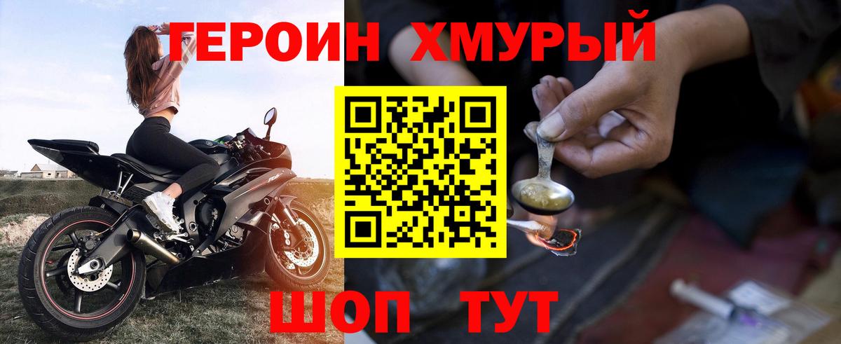 ГЕРОИН гречка Лобня