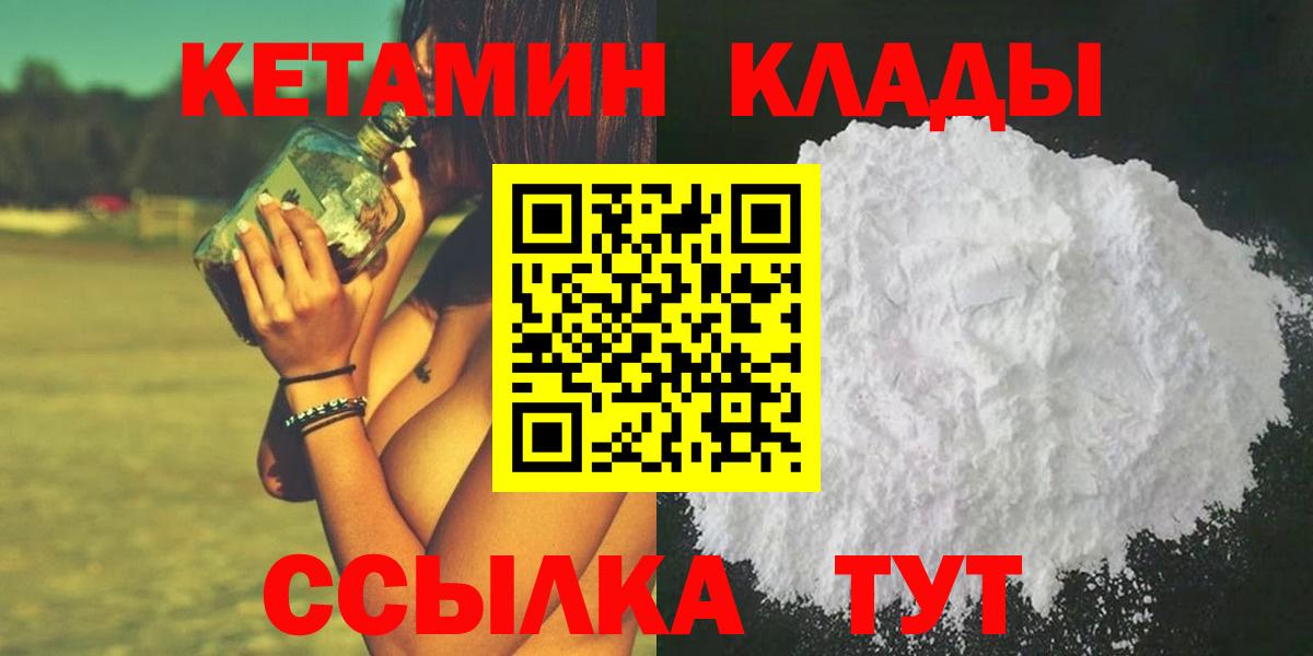 КЕТАМИН ketamine  Вход с VPN  Лобня  ссылка на мегу   КЕТАМИН VHQ 