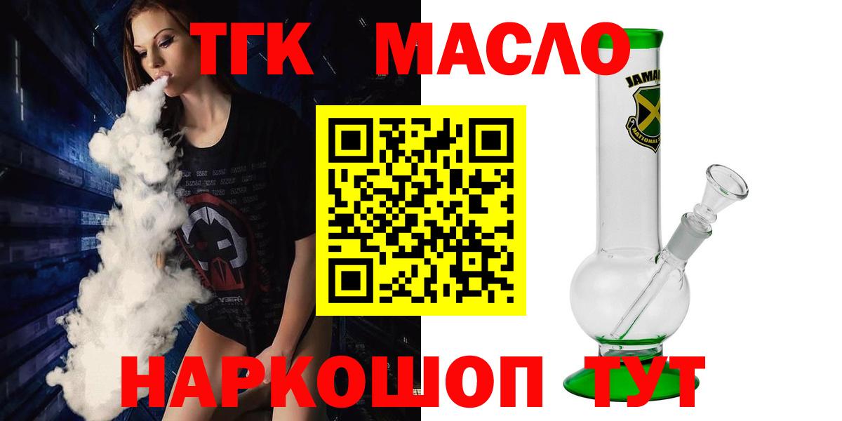 ТГК концентрат  ТГК вейп с тгк  Вход с VPN  Лобня 